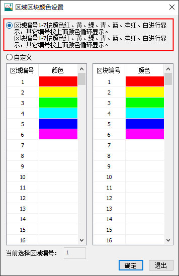区域区块颜色设置修改.jpg