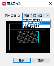 雨水插口.png