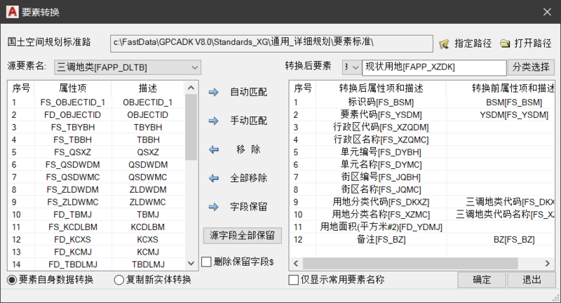 要素字段匹配转换.png