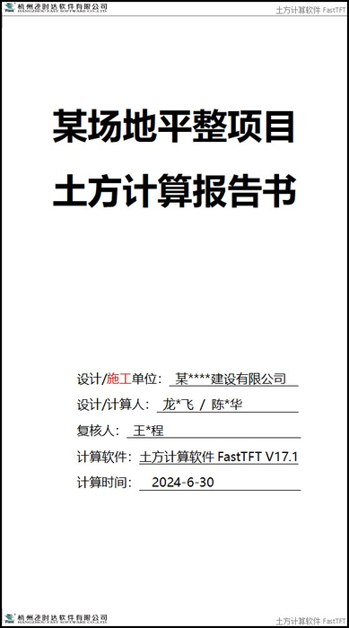 土方计算报告书-1.png