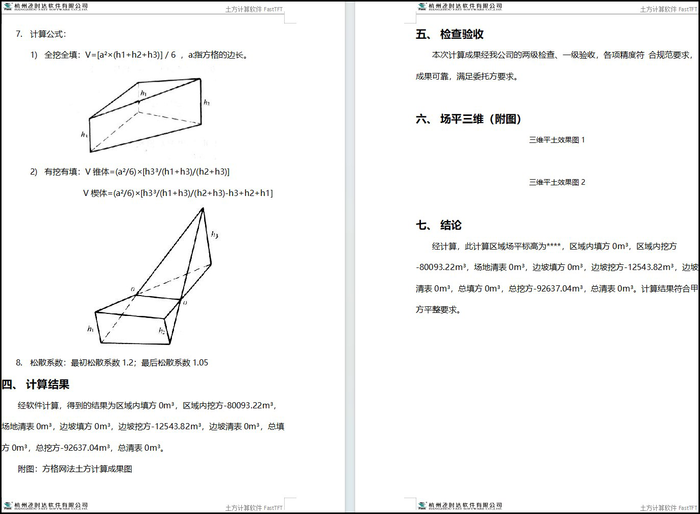 土方计算报告书-2.png